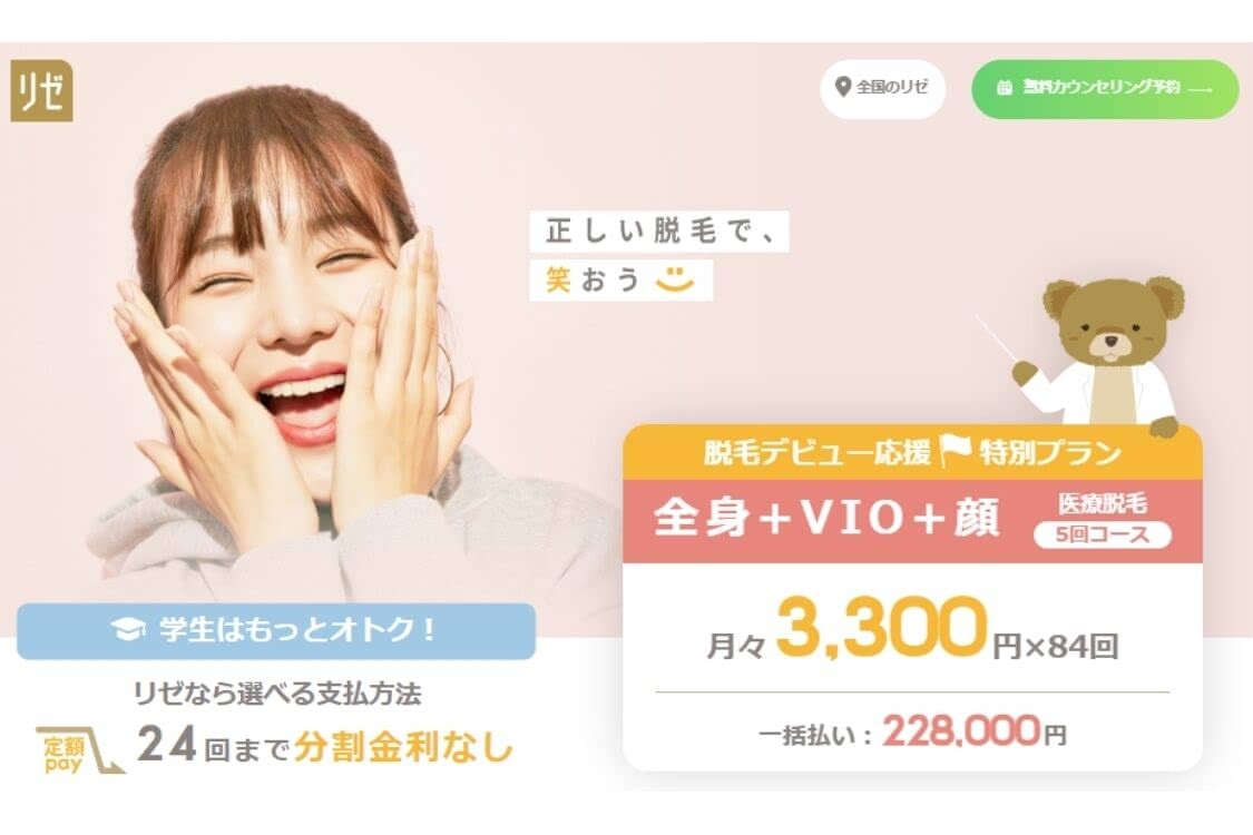リゼクリニック