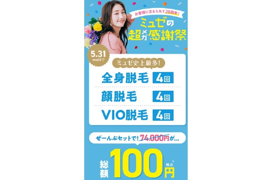 背中,脱毛
