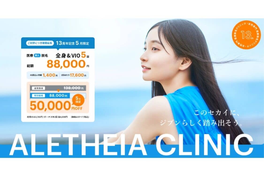 アリシアクリニック