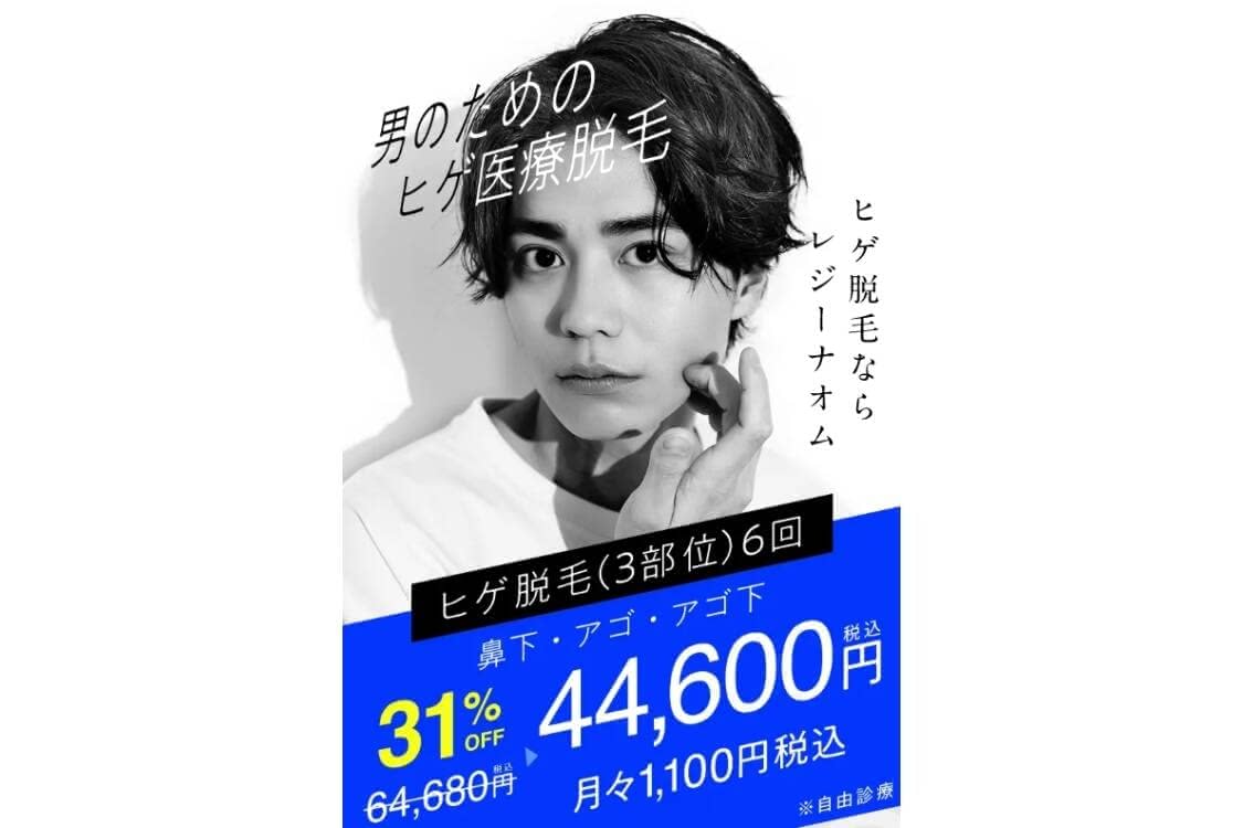 ヒゲ脱毛,効果