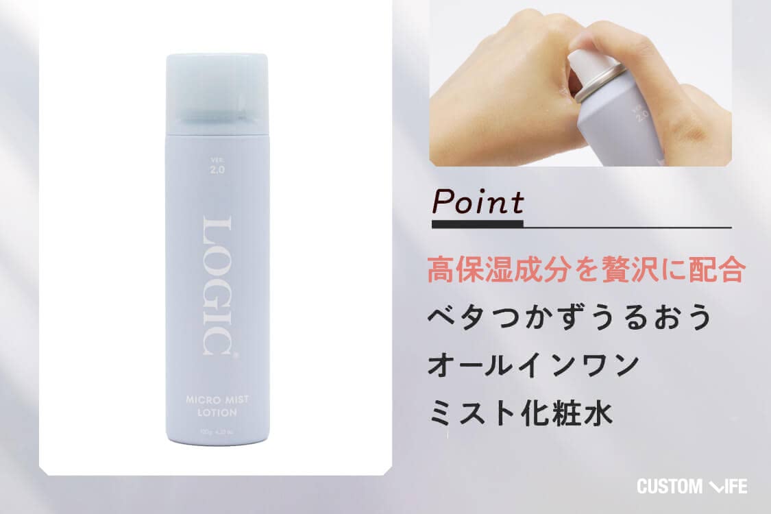 植物性保湿成分配合,べたつかずうるおうオールインワンミスト化粧水