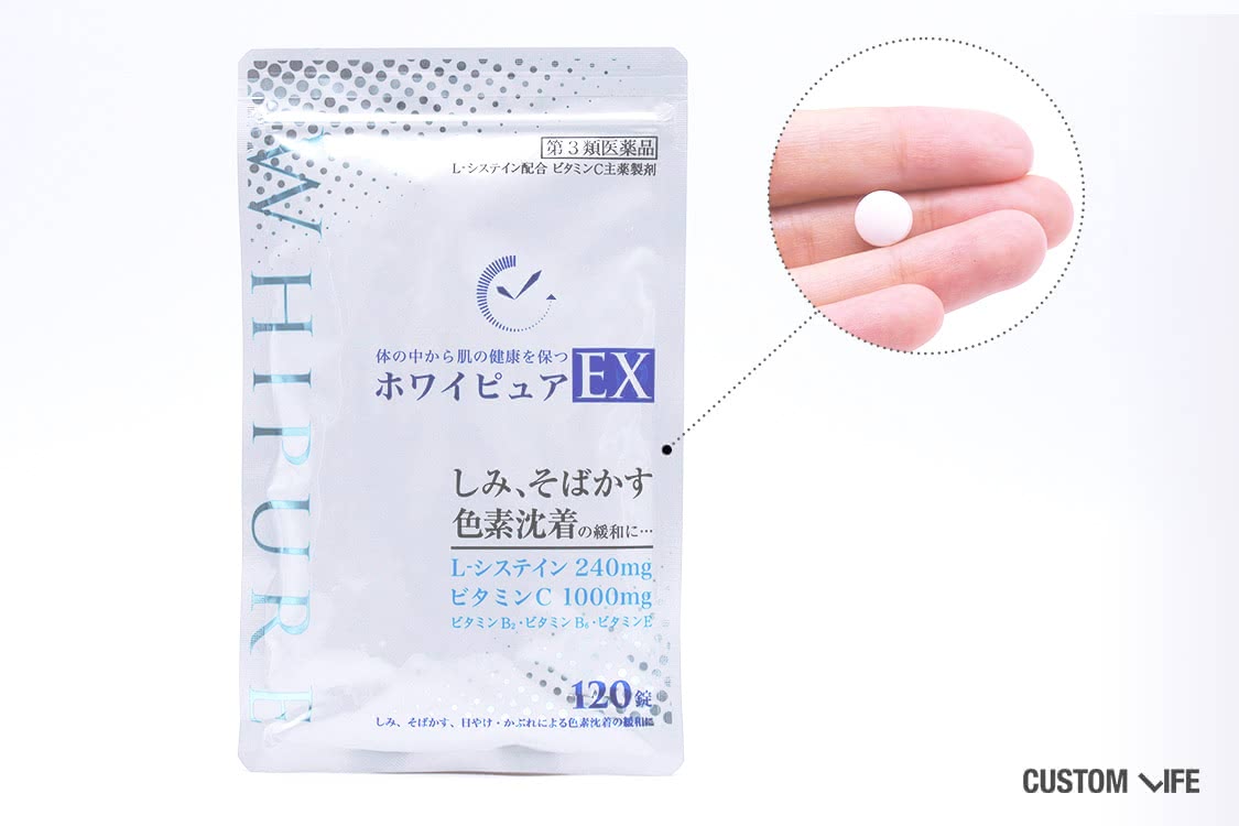 シミ,消す,薬