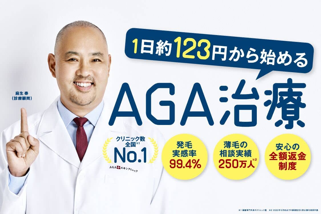 AGAスキンクリニック,大阪