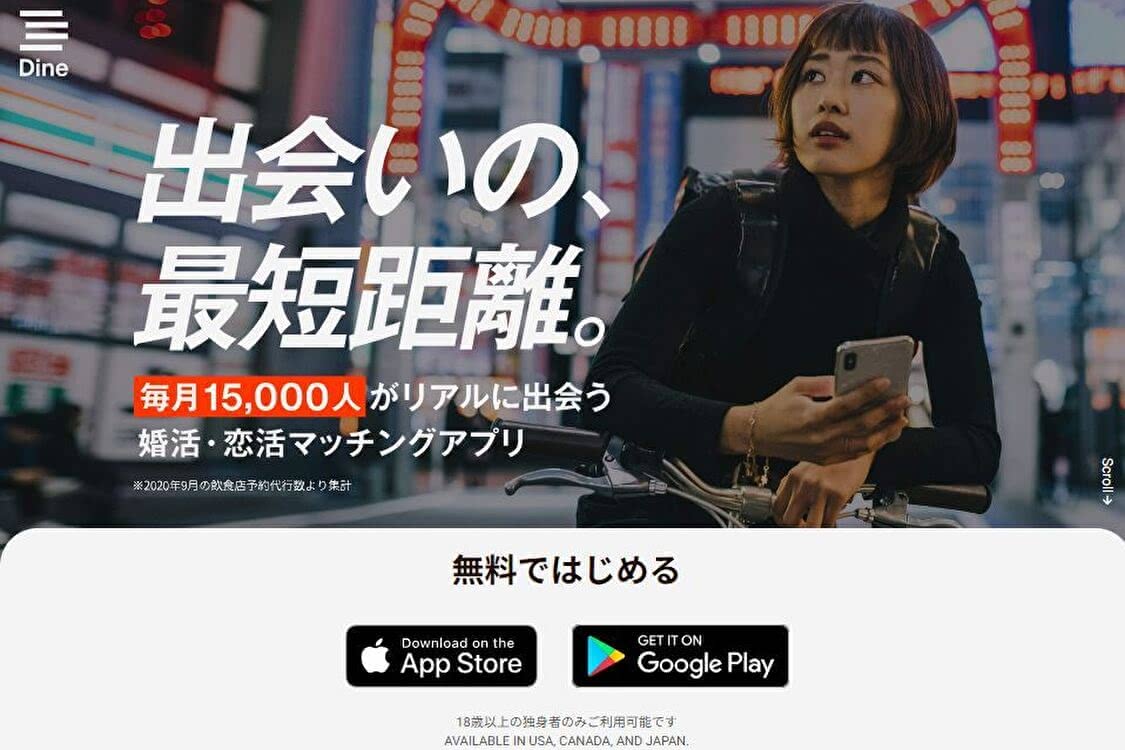Dine公式