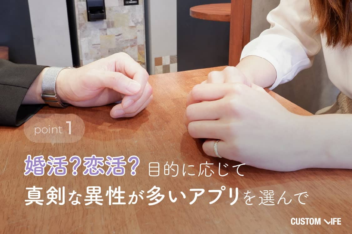 真剣度の見極め方