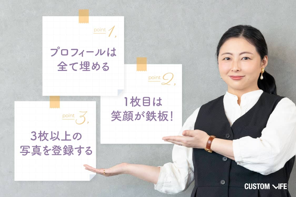 プロフィールのコツ
