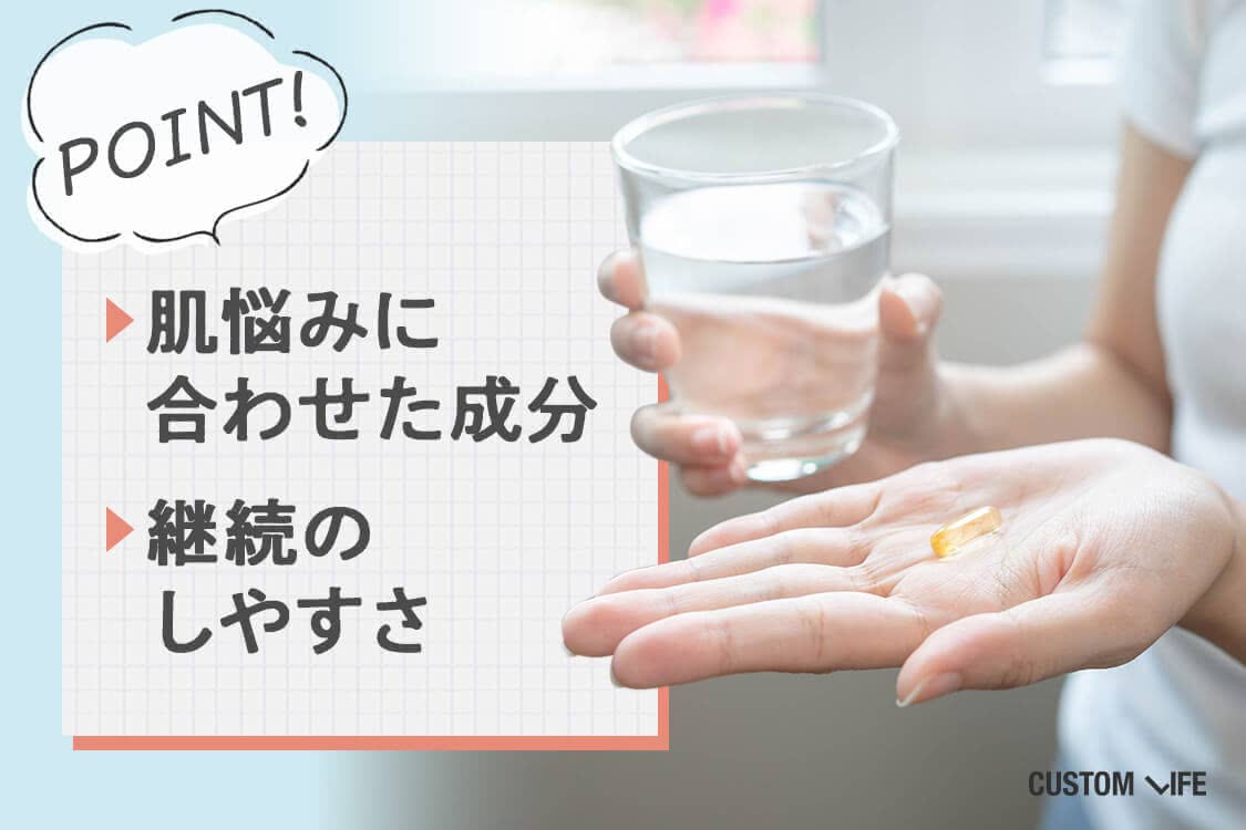 肌悩みに合わせた成分と継続のしやすさがポイント