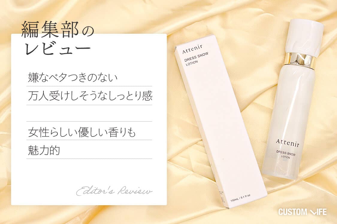 嫌なベタつきのない万人受けしそうなしっとり感　女性らしい香りも魅力的