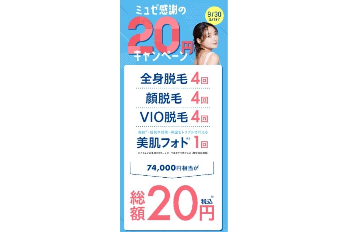 ブライダル,脱毛