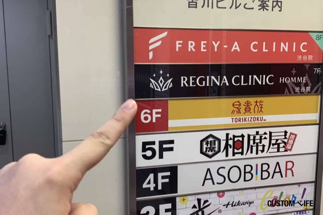 レジーナクリニックオム,看板