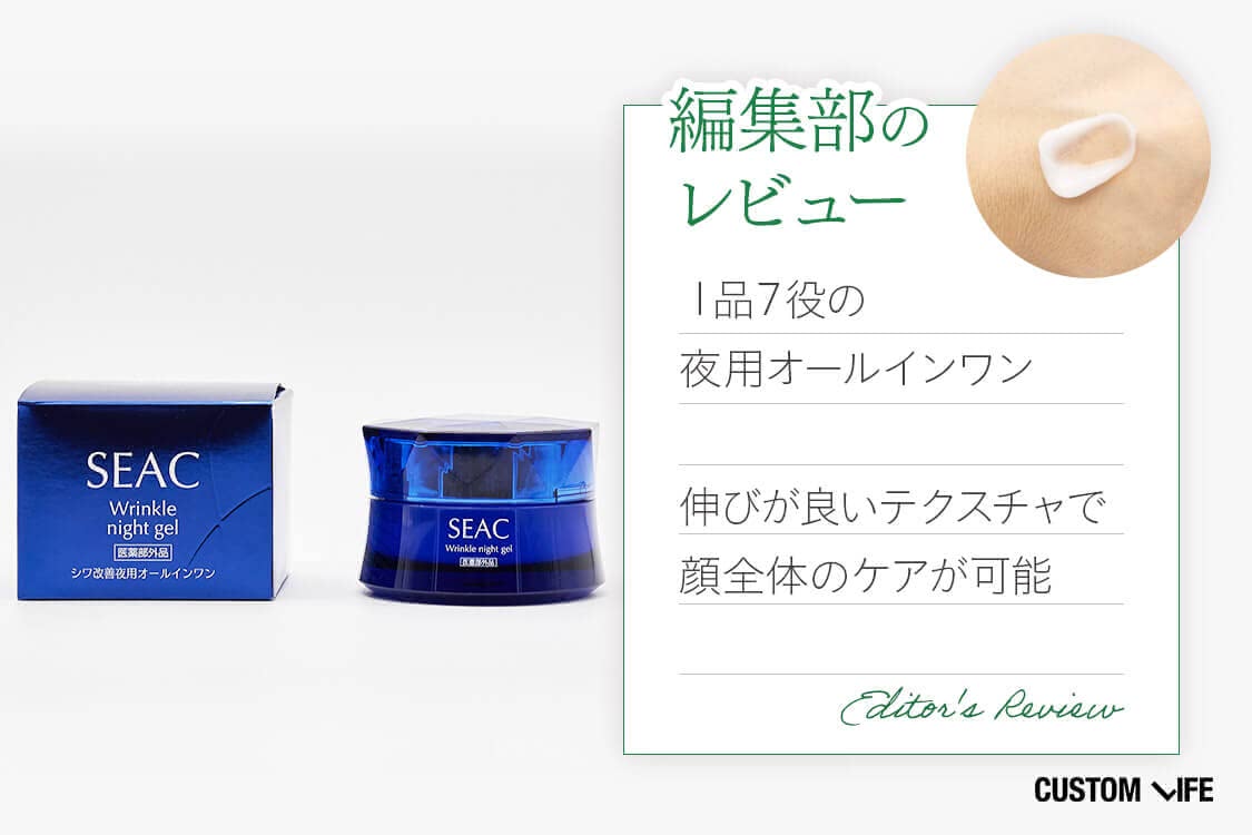 編集部のレビュー：1品7役の夜用オールインワン。伸びが良いテクスチャで顔全体のケアが可能。