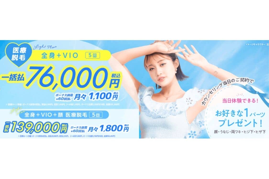全身脱毛おすすめ