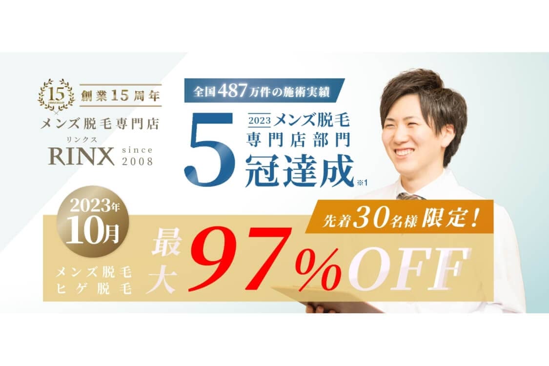 メンズ,全身脱毛