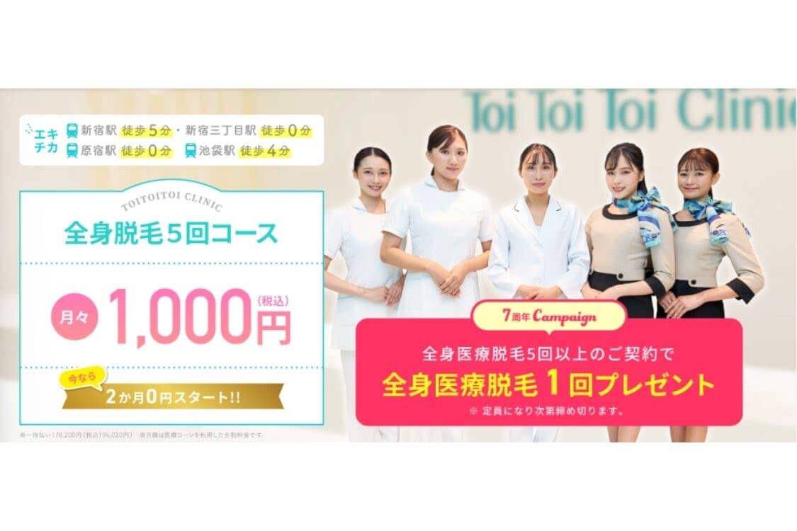 トイトイトイクリニック