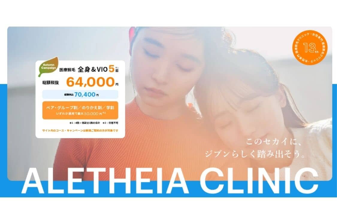 痛くない脱毛