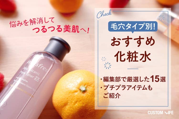 20代 化粧水 毛穴 おすすめ