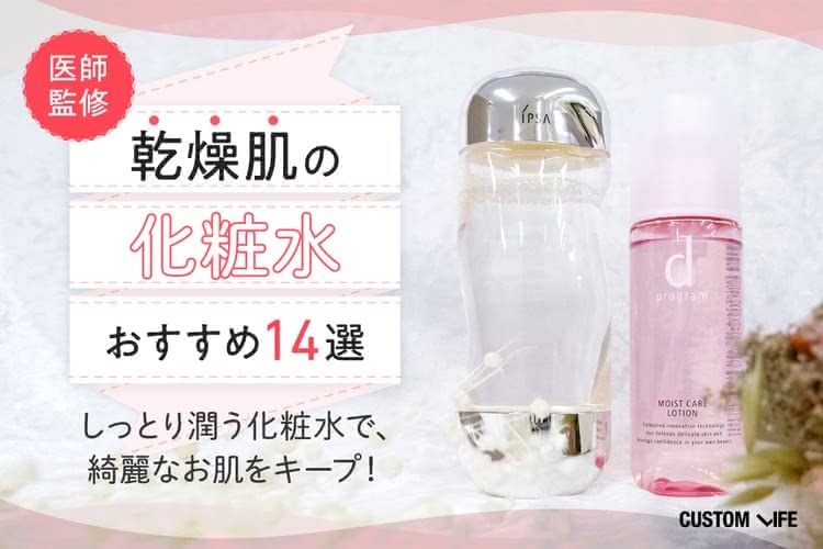 20代 化粧水 乾燥肌 おすすめ