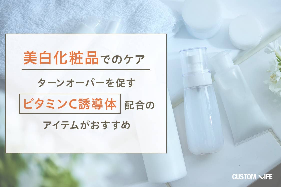 ニキビ シミ 美白化粧品 セルフケア