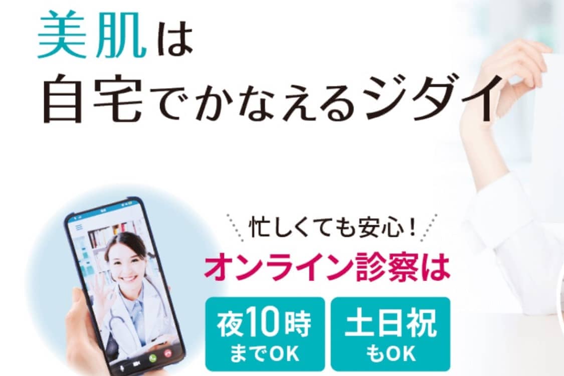 ニキビ シミ 内服薬治療 東京美肌堂