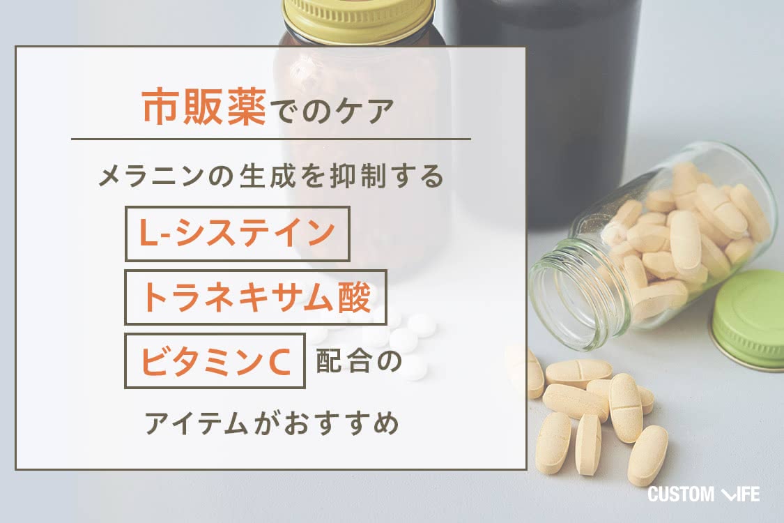 ニキビ シミ 消す セルフケア 市販薬