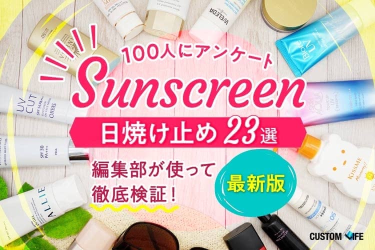 ニキビ シミ 日焼け止め おすすめ