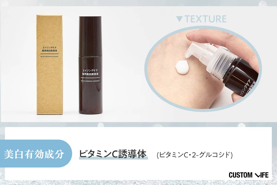 美白 美容液 無印良品 エイジングケア薬用美白美容液