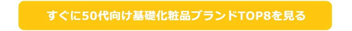 おすすめブランドへのリンクボタン