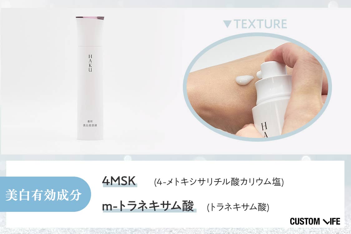 美白 美容液 HAKU メラノフォーカスEV