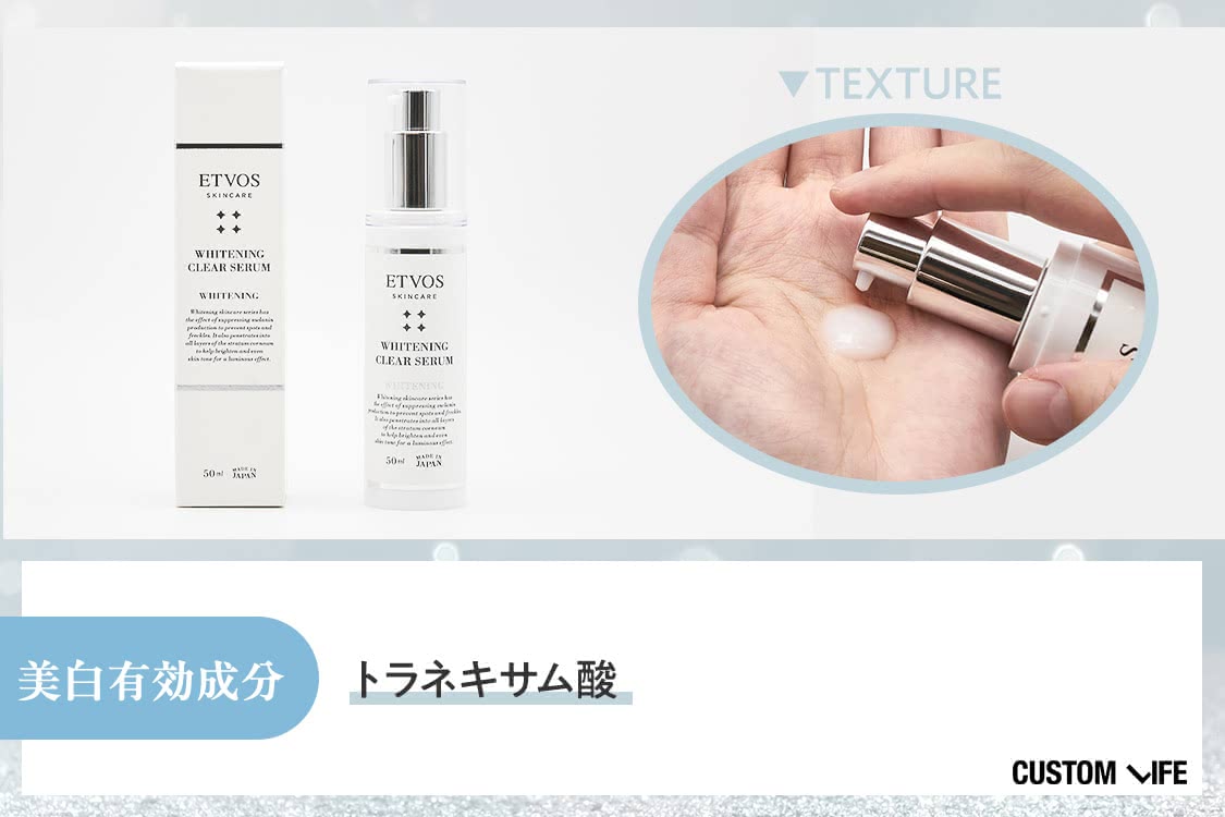 美白 美容液 エトヴォス 薬用 ホワイトニングクリアセラム