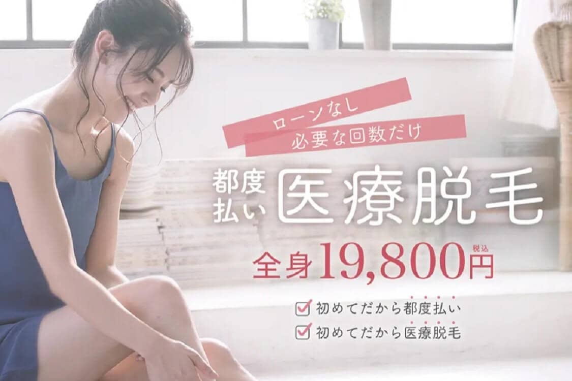 医療脱毛,銀座