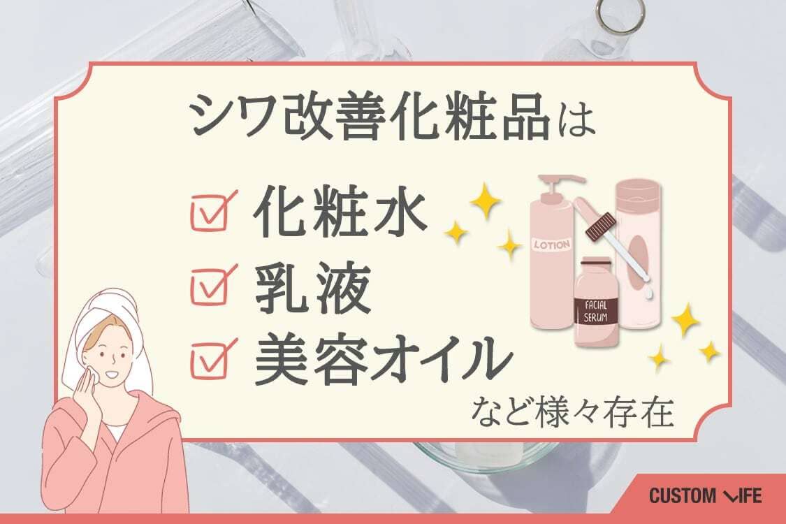 シワ改善クリーム