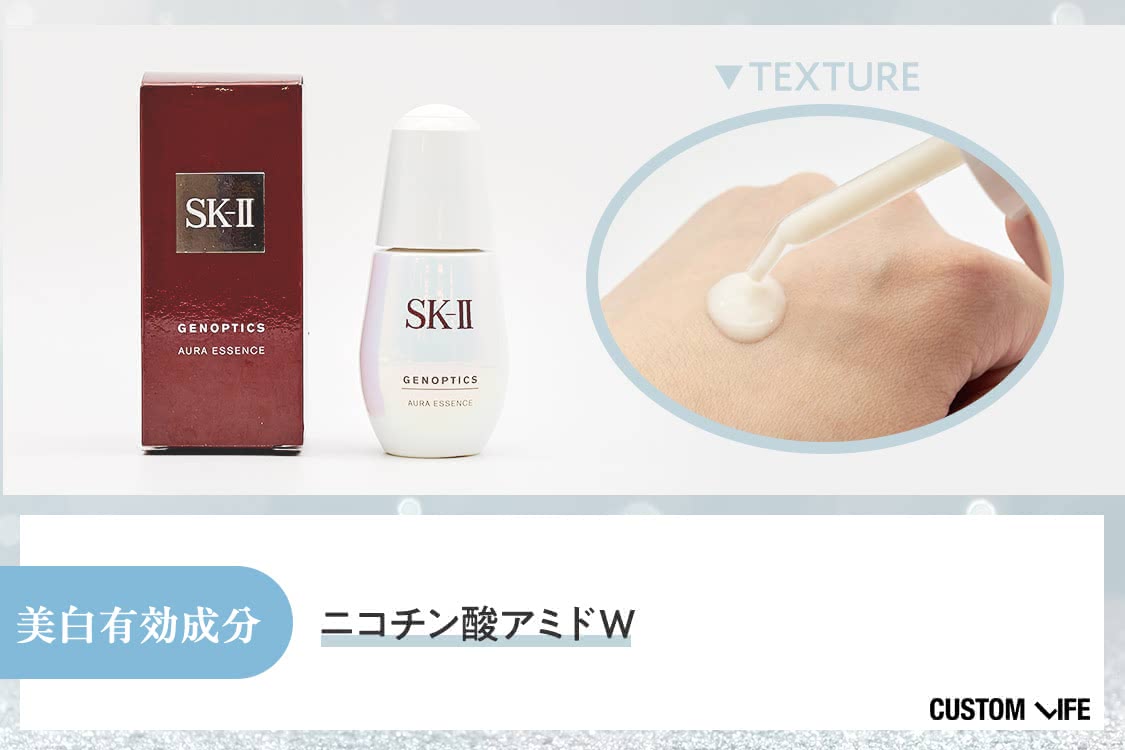 美白 美容液 SKⅡ ジェノプティクス オーラ エッセンス