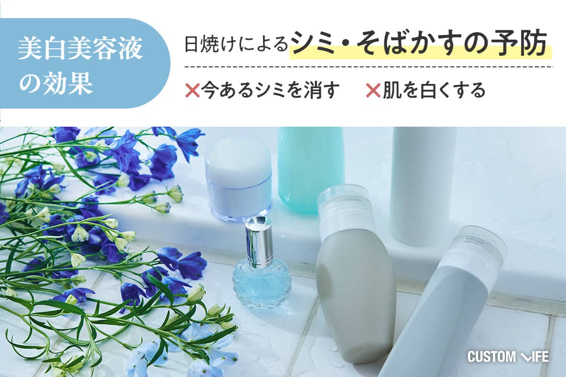 美白 美容液 美白美容液の効果