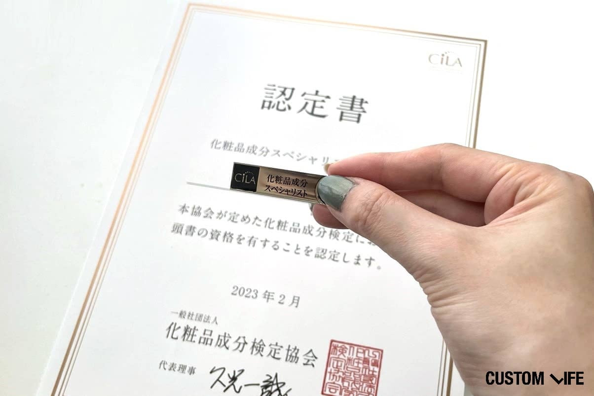 化粧品成分スペシャリスト認定書