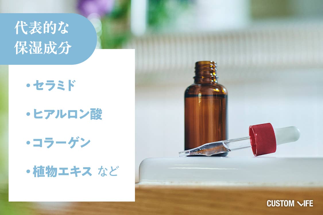 美白 美容液 保湿成分の種類