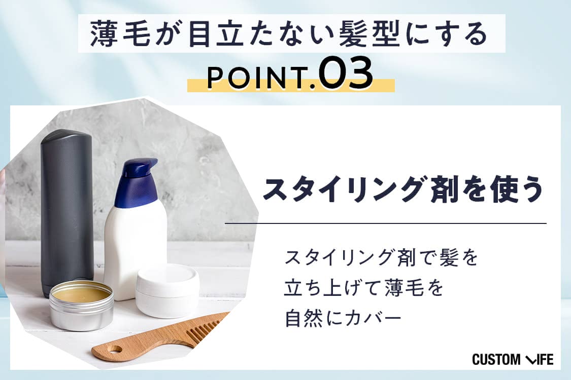 薄毛,髪型