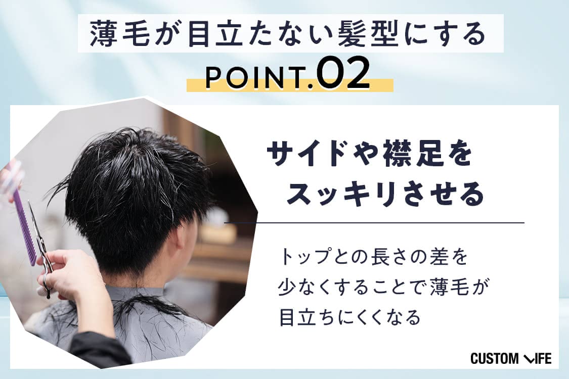 薄毛,髪型