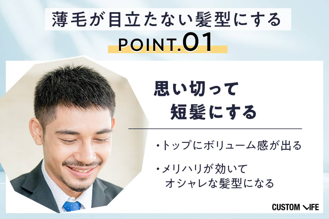薄毛,髪型