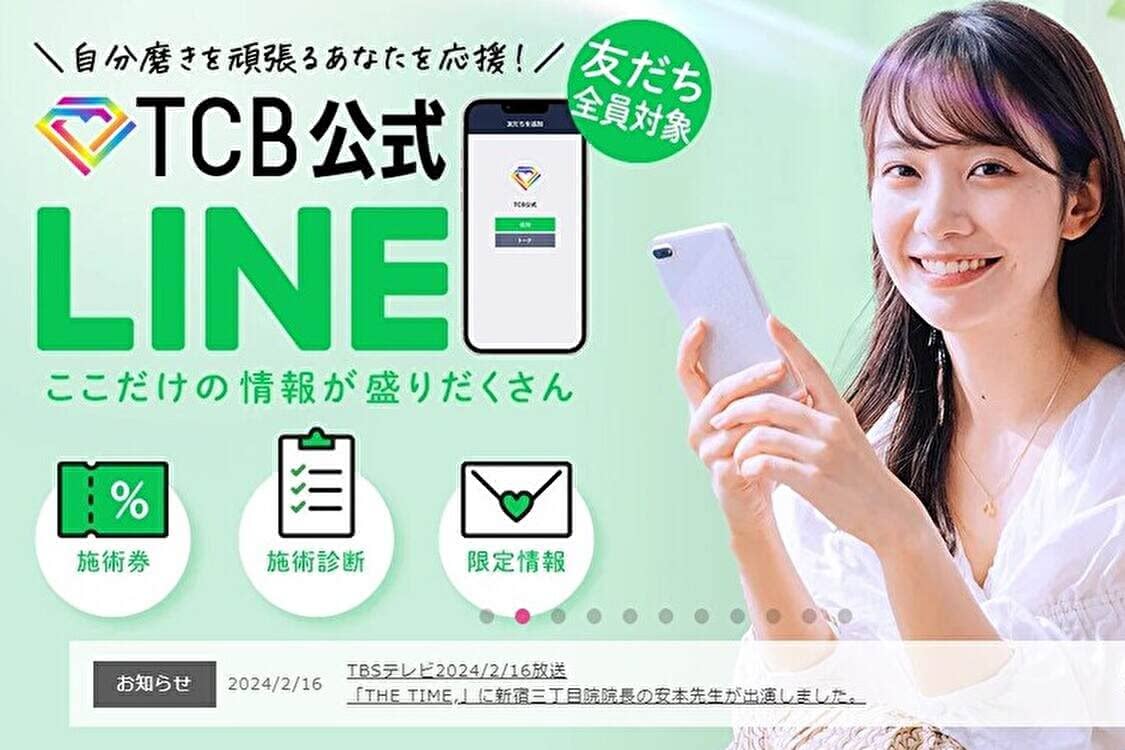ニキビ シミ フォトフェイシャル TCB東京中央美容外科
