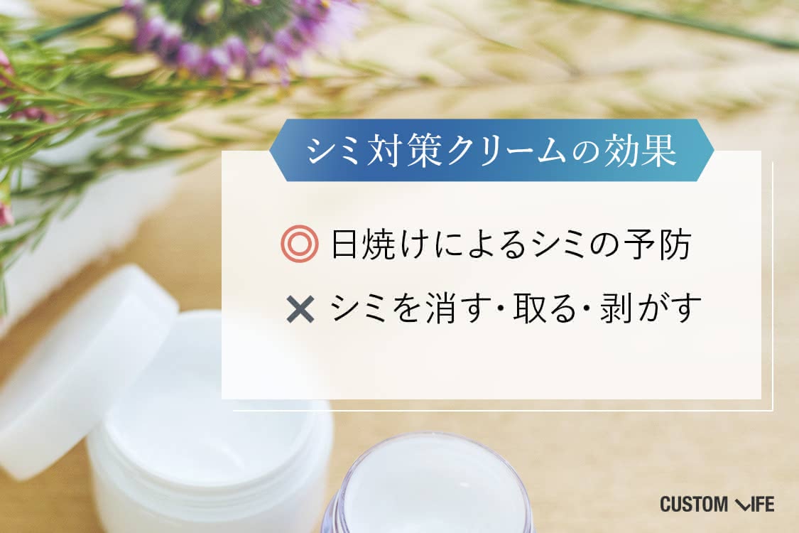 シミ対策クリームの効果