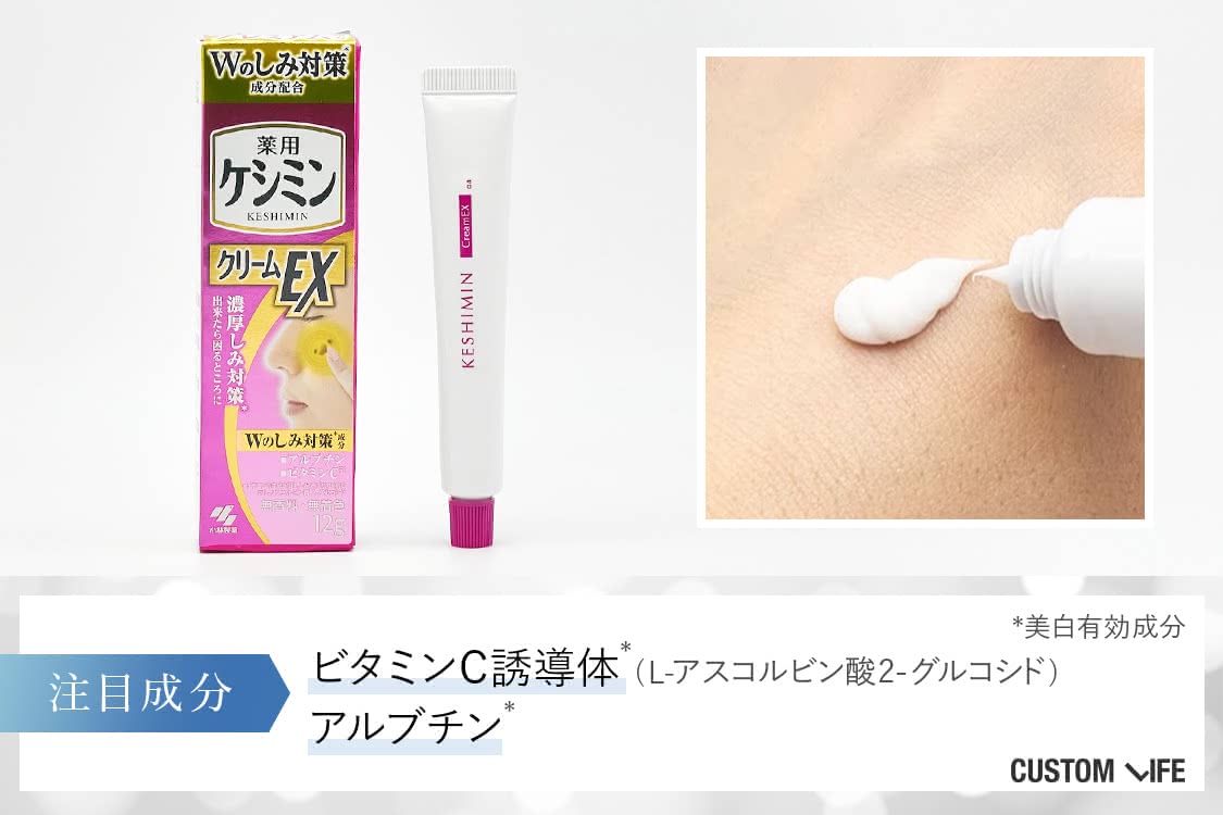 シミ消しクリームおすすめランキング 小林製薬 ケシミンクリームEX
