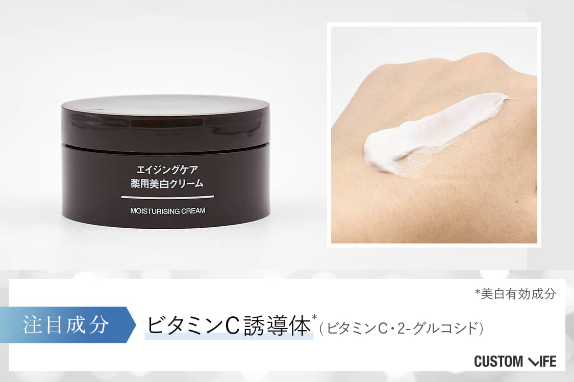 シミ消しクリームおすすめランキング 無印良品 エイジングケア薬用美白クリーム