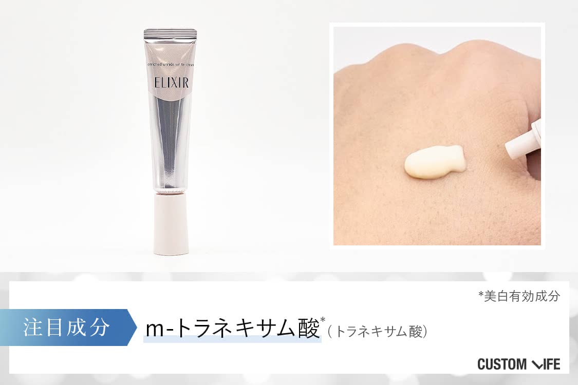 シミ消しクリームおすすめランキング エリクシールホワイト エンリッチド リンクルホワイトクリーム