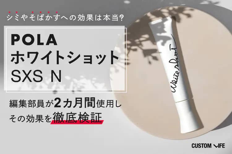 ポーラ ホワイトショット 口コミ