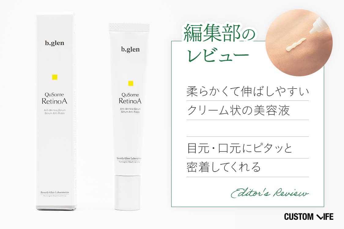 編集部のレビュー：柔らかくて伸ばしやすいクリーム状の美容液。目元・口元にピタッと密着してくれる