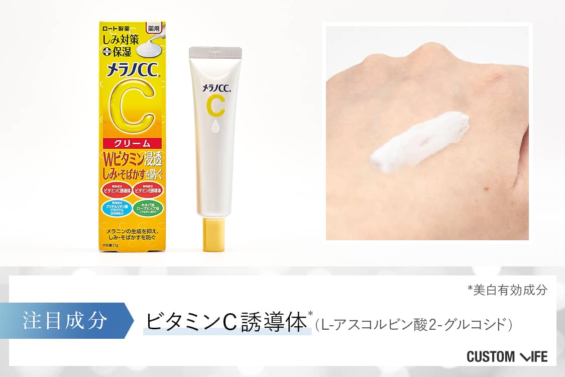 シミ消しクリームおすすめランキング メラノCC 薬用しみ対策 保湿クリーム