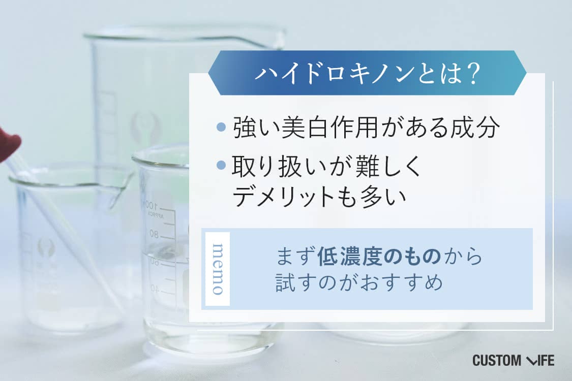 ハイドロキノンの効果と注意点