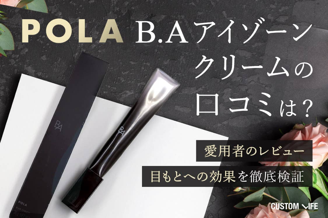 ポーラ B.Aアイゾーンクリーム