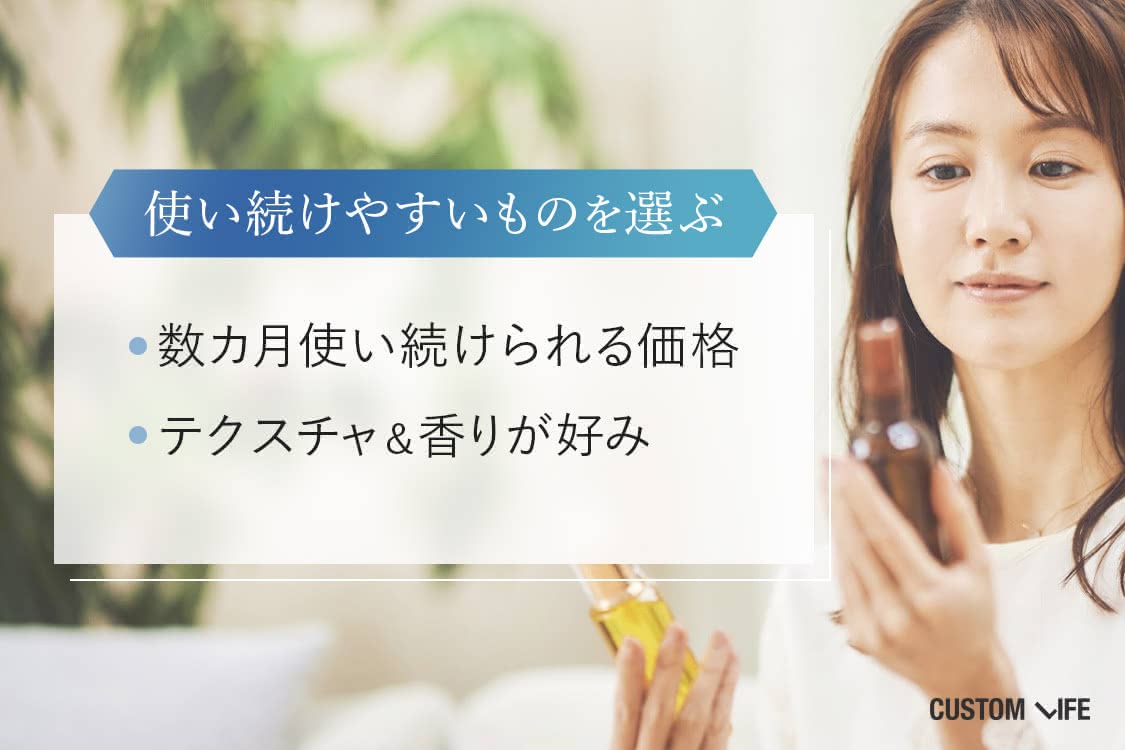 価格や香り・テクスチャーもチェック