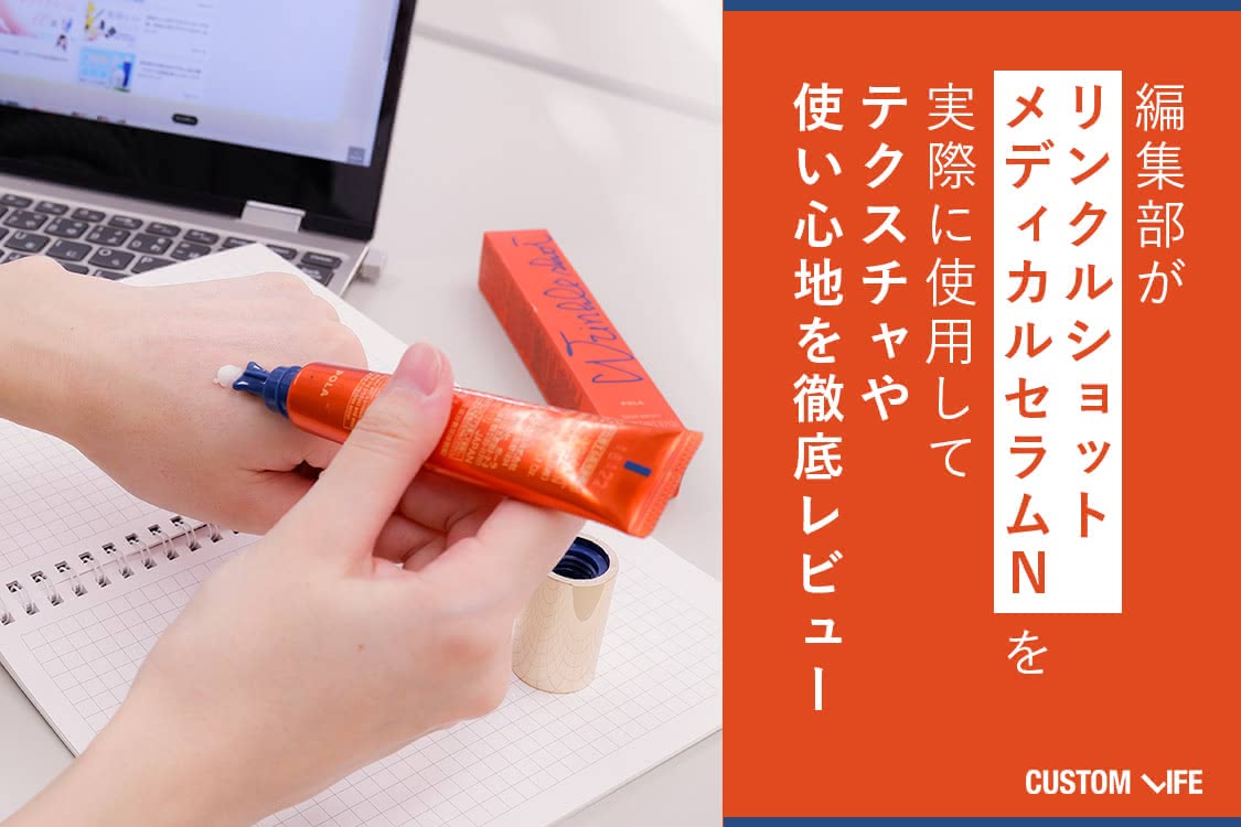 リンクルショットリンクルショットメディカルセラムNのレビュー
